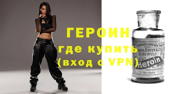 Героин VHQ  Тольятти 